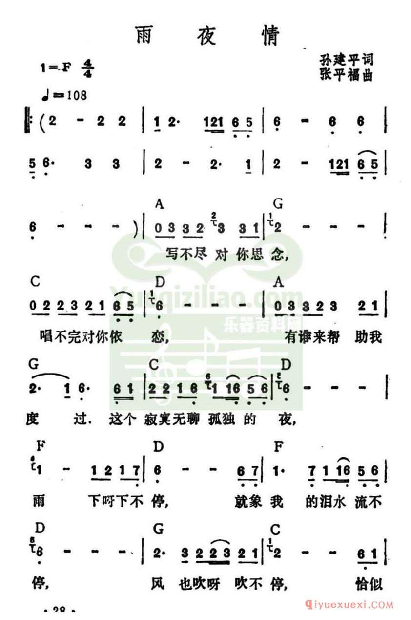 简谱 │ 雨夜情