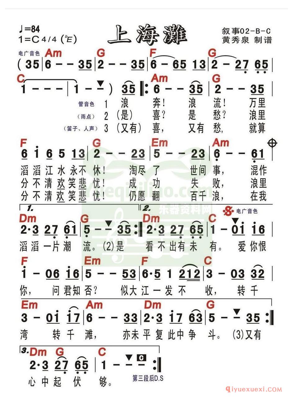 电子琴谱带和弦 │ 上海滩