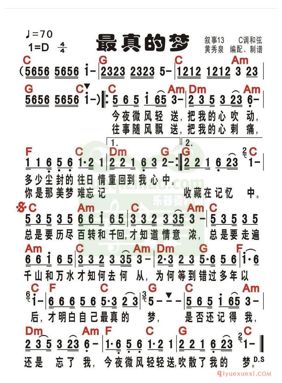 电子琴谱带和弦 │ 最真的梦