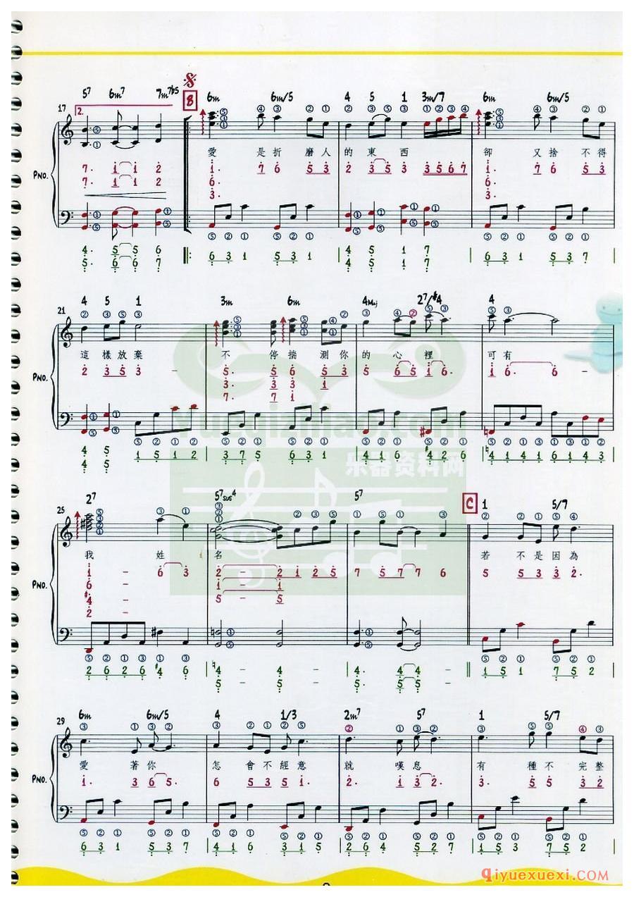 林文信编曲 | 爱情(电子琴带和弦彩谱)