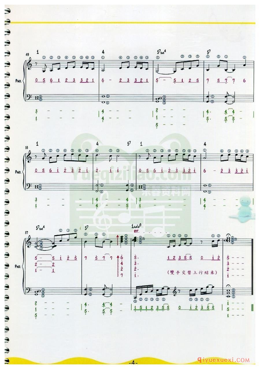 林文信编曲 | 爱情(电子琴带和弦彩谱)