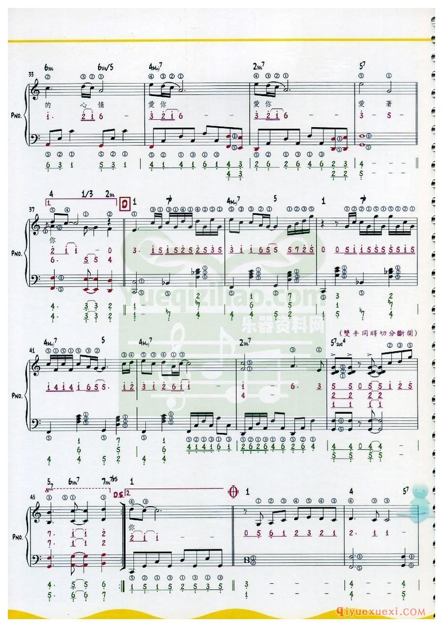 林文信编曲 | 爱情(电子琴带和弦彩谱)