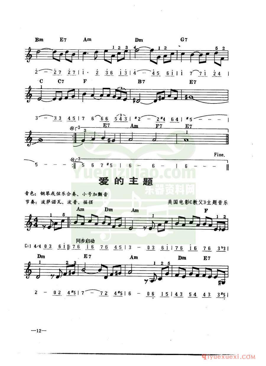 中外影视主题曲 | 爱情的故事(五线谱简谱对照)