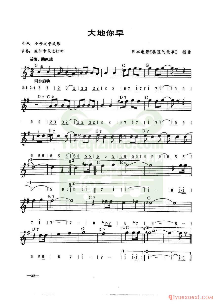 中外名曲 | 大地你早(2/4拍:线简谱对照)