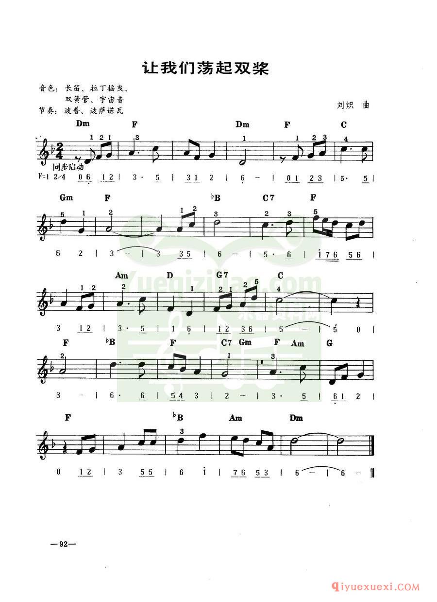 中外电子琴名曲谱 | 丰收之歌(2/4拍:线简谱对照)