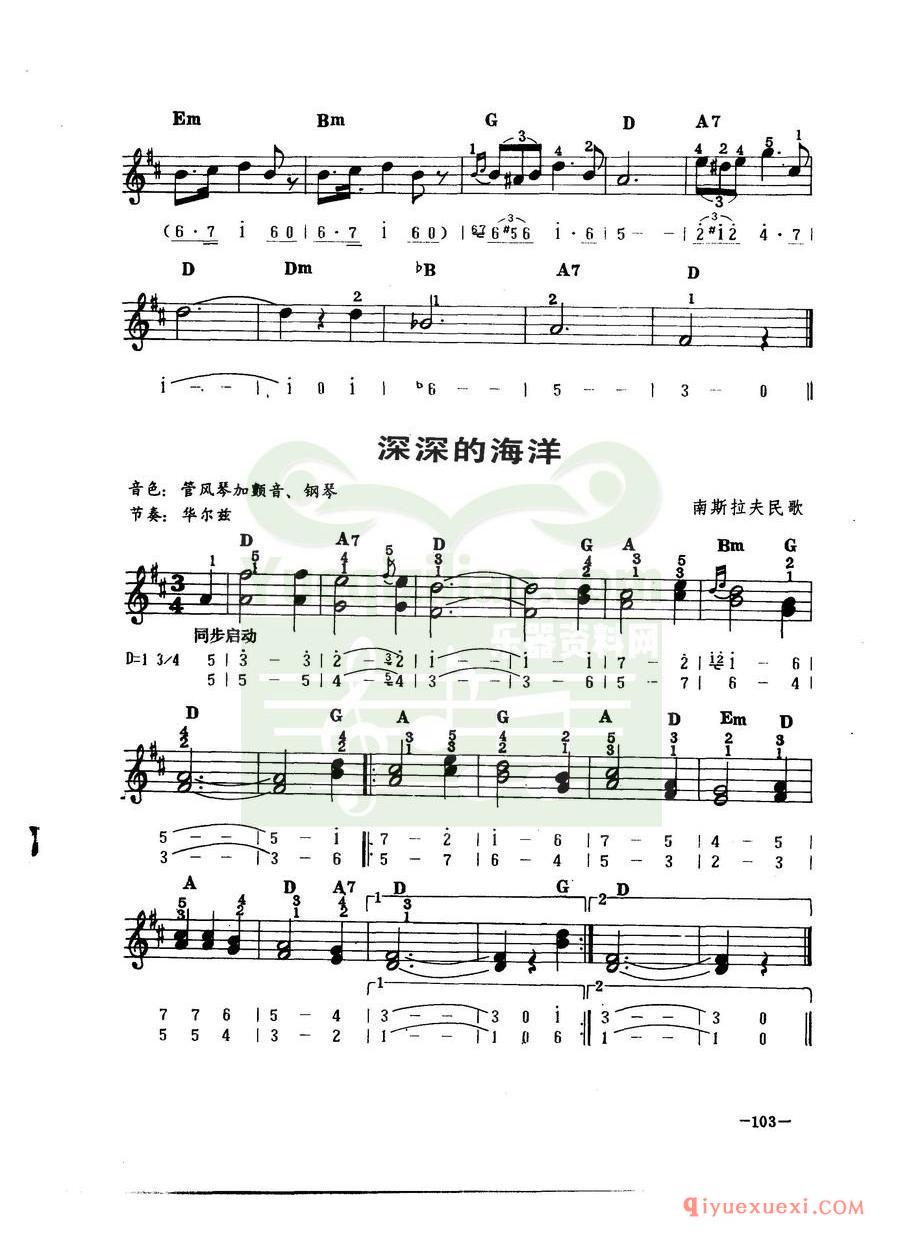 中外名曲电子琴谱 | 舒伯特小夜曲(线简谱对照)