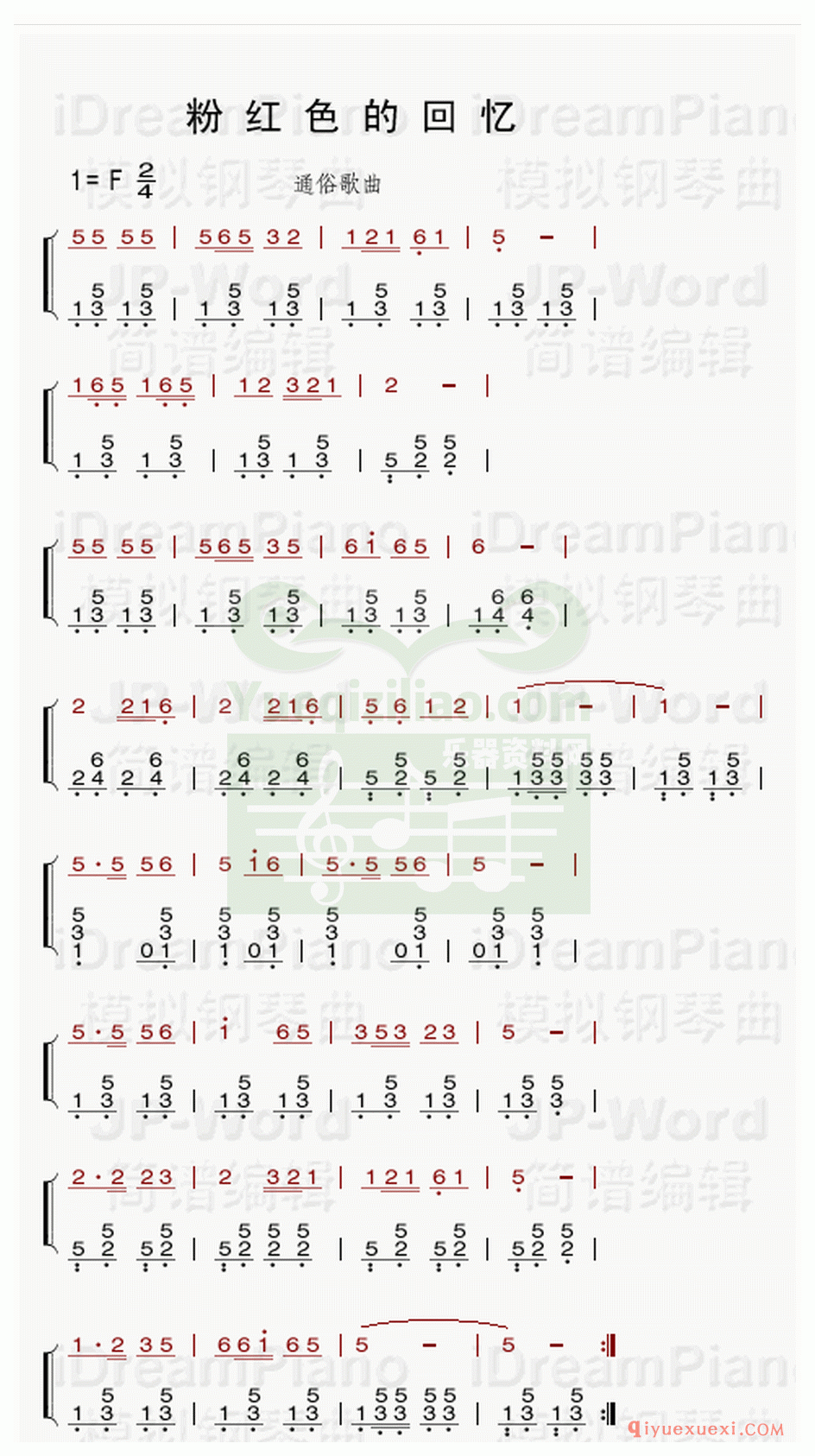 电子琴简谱 │ 粉红色的回忆