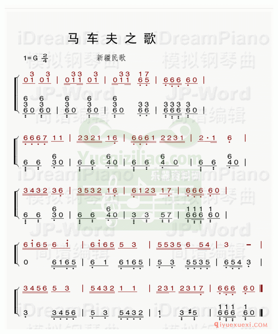 电子琴简谱 │ 马车夫之歌