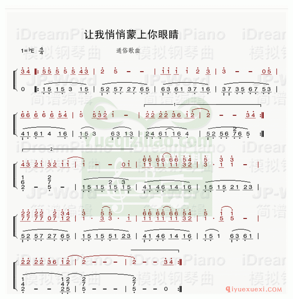 电子琴简谱 │ 让我悄悄蒙上你的眼睛