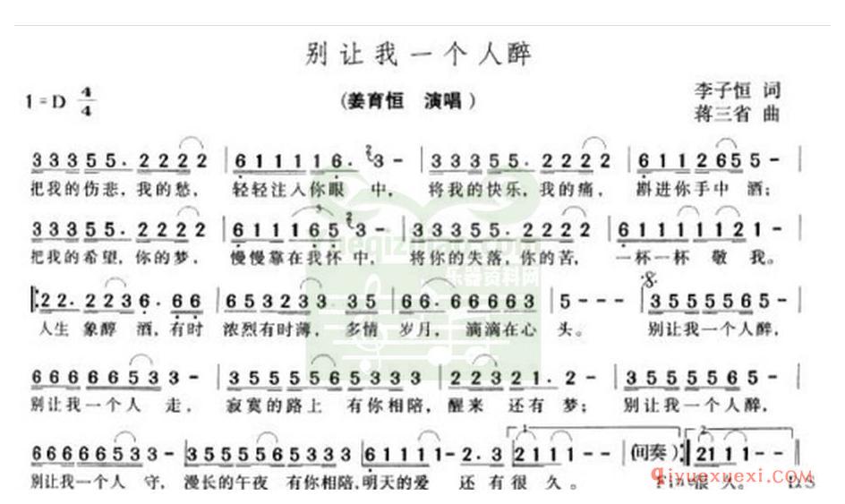 电子琴带和弦简谱 │ 别亦难(农村乐队)