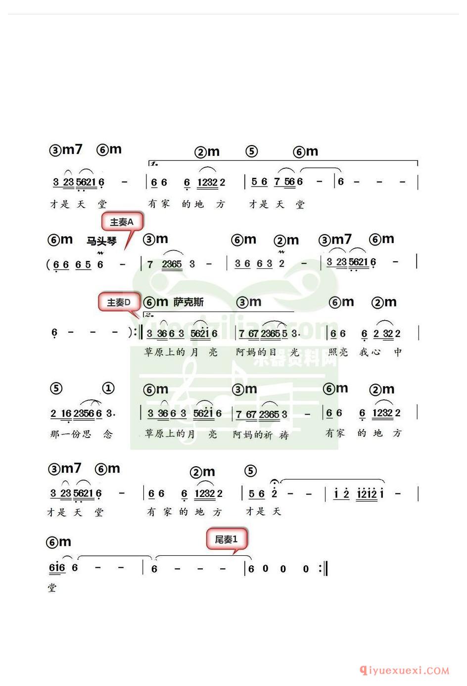 电子琴带和弦简谱 │ 草原上的月亮(农村乐队)