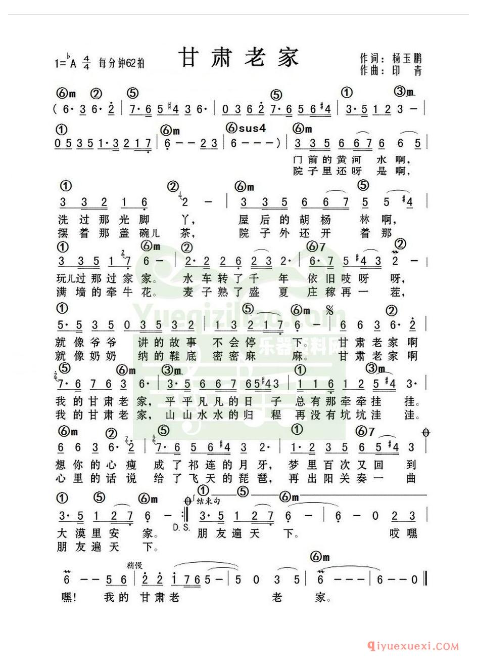 电子琴带和弦简谱 │ 甘肃老家(农村乐队)