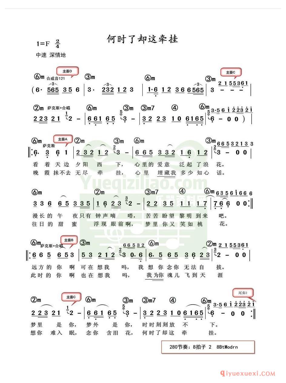 电子琴带和弦简谱 │ 何时了却这牵挂(农村乐队)