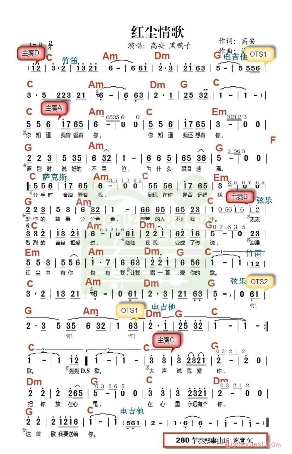 电子琴带和弦简谱 │ 红尘情歌(农村乐队)