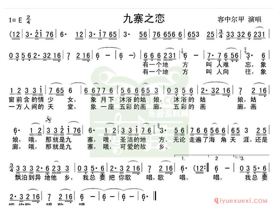 电子琴带和弦简谱 │ 九寨之恋(农村乐队)