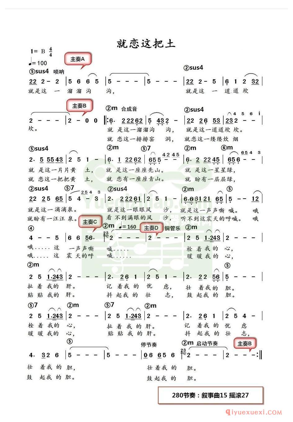 电子琴带和弦简谱 │ 就恋这把土(农村乐队)