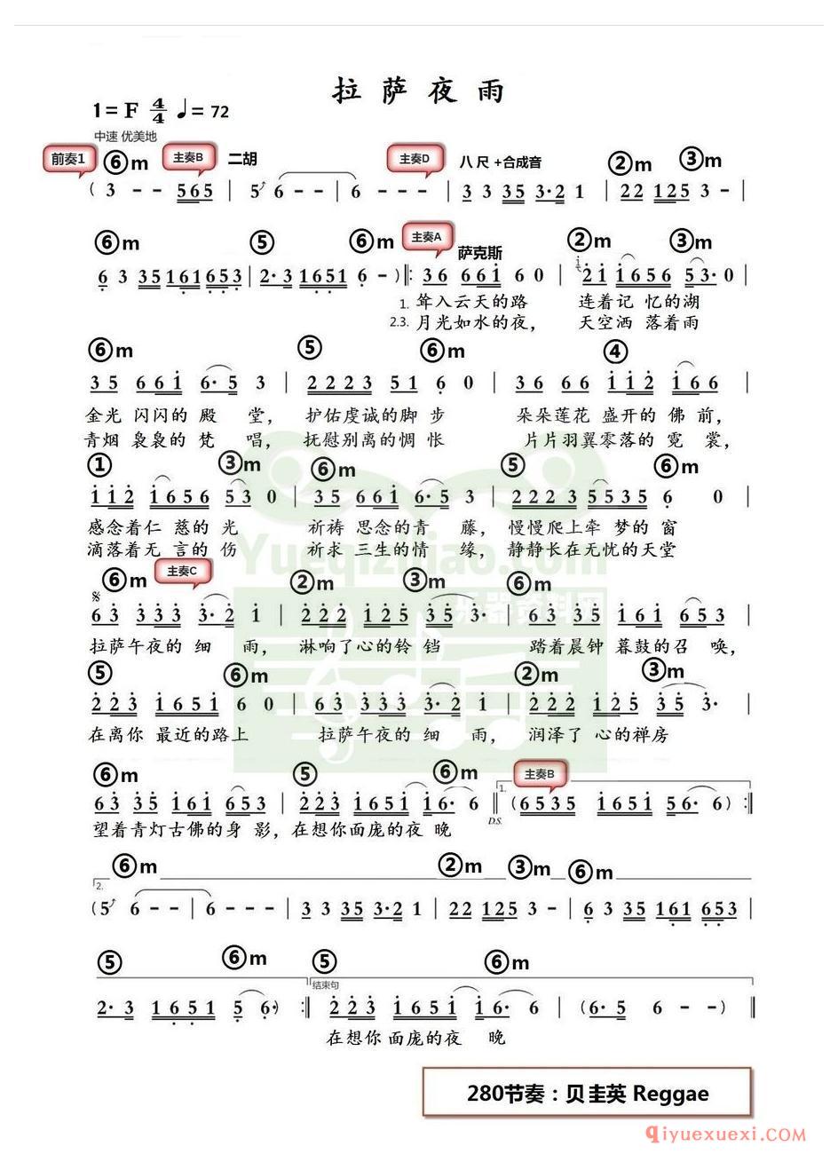 电子琴带和弦简谱 │ 拉萨夜雨(农村乐队)