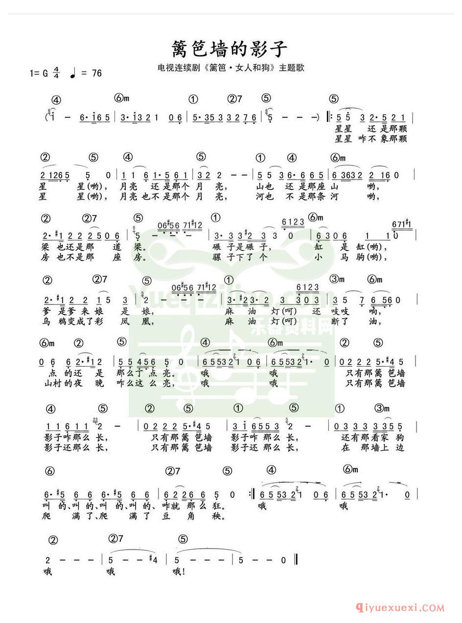 电子琴带和弦简谱 │ 篱笆墙的影子(农村乐队)