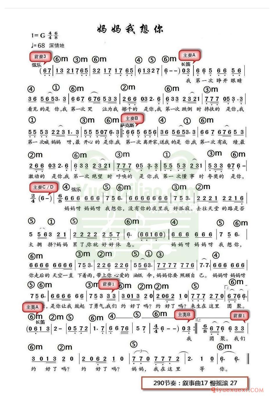 电子琴带和弦简谱 │ 妈妈我想你(农村乐队)