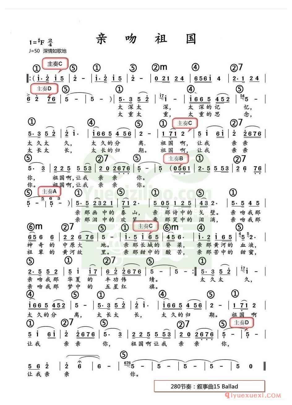 电子琴带和弦简谱 │ 亲吻祖国(农村乐队)