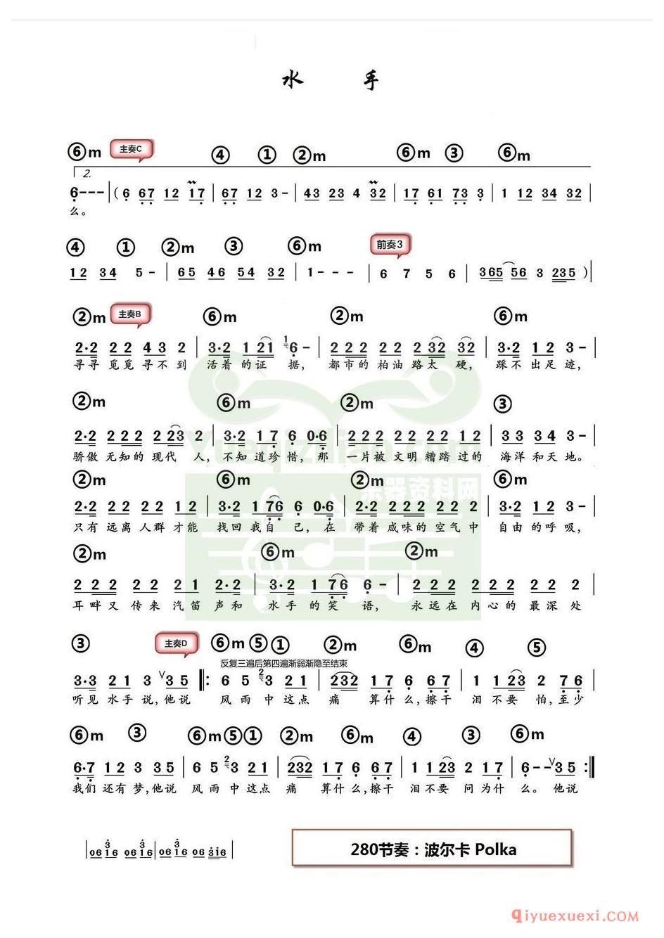电子琴带和弦简谱 │ 水手(农村乐队)