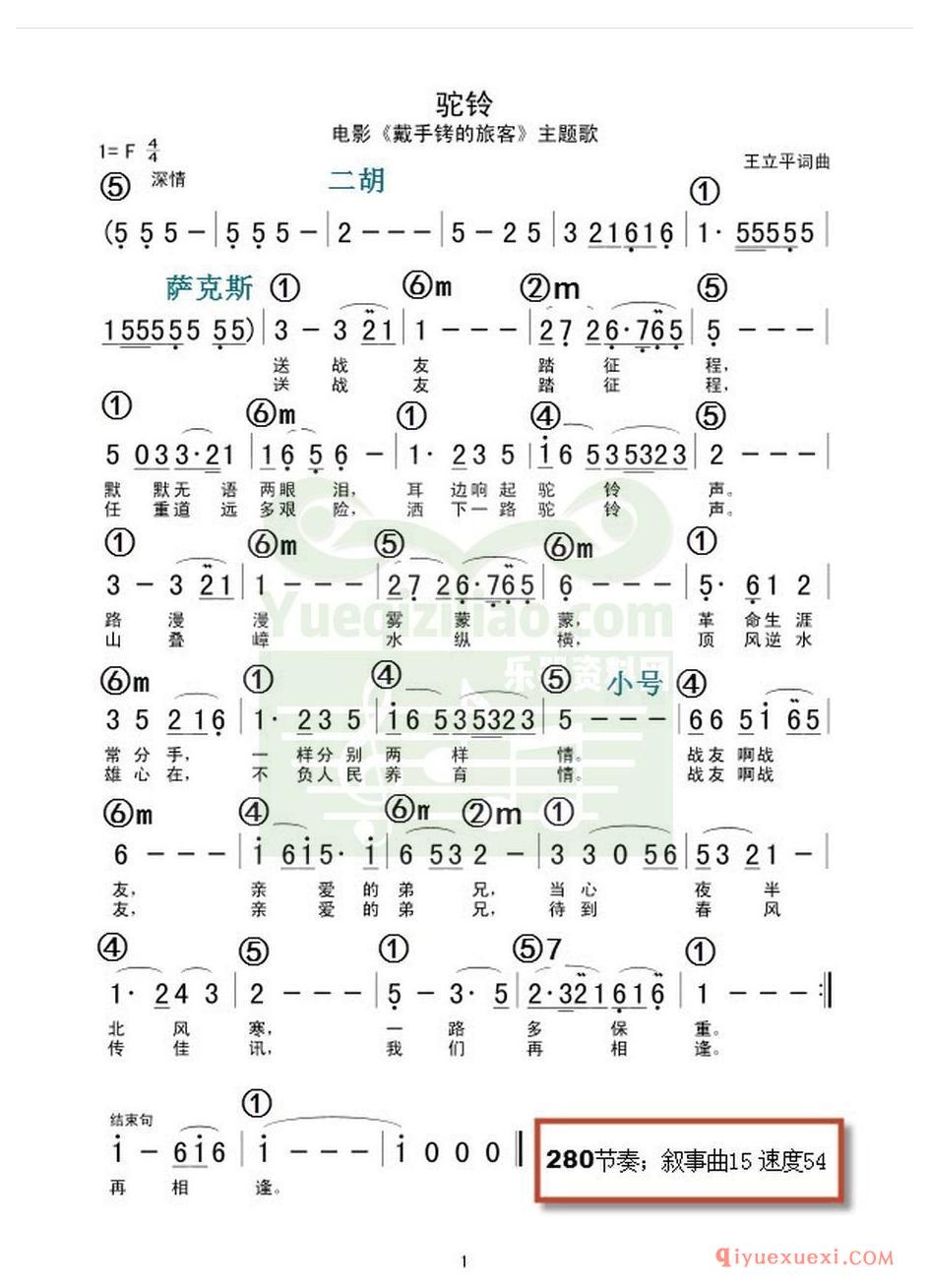电子琴带和弦简谱 │ 驼铃(农村乐队)