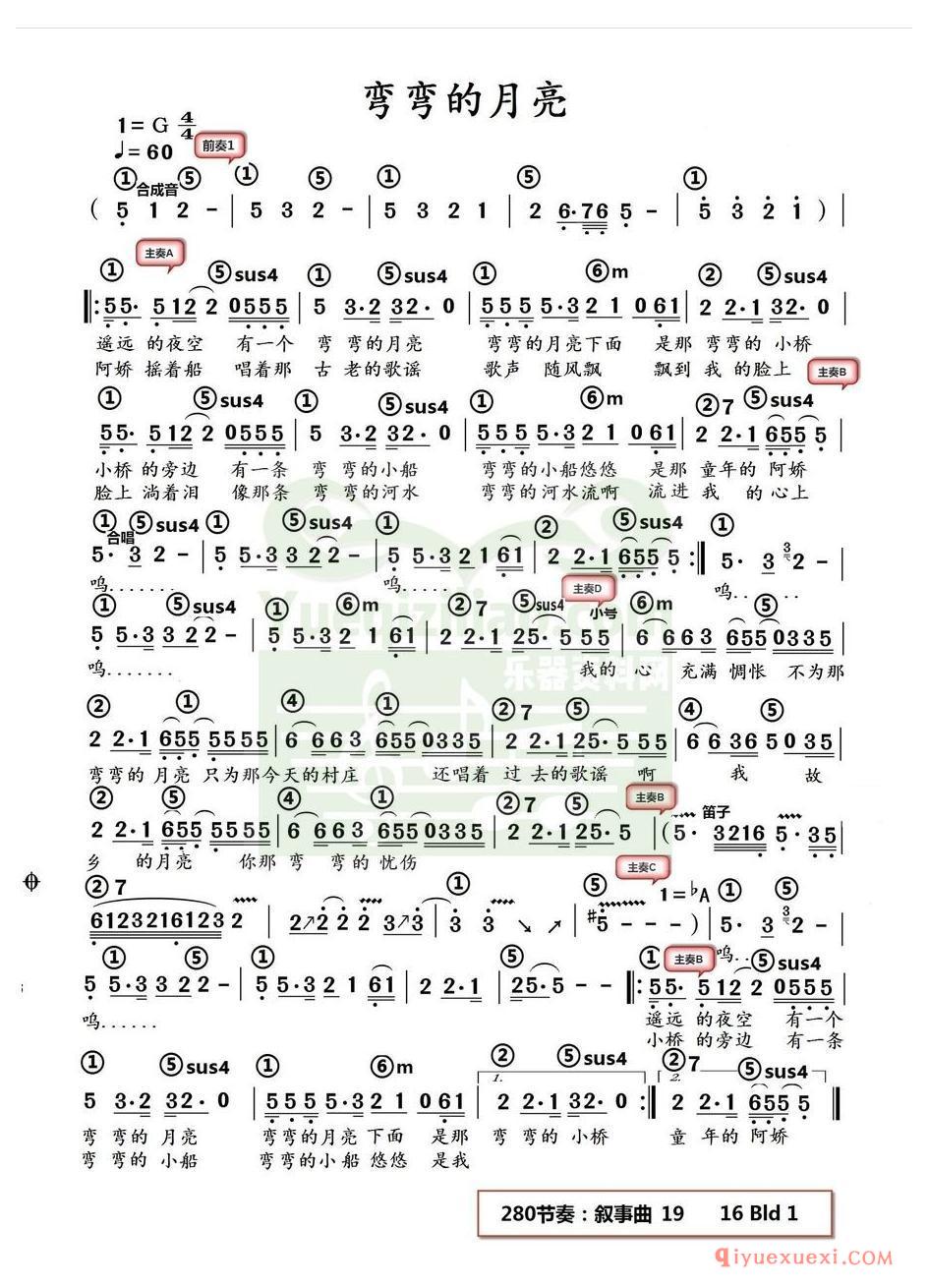 电子琴带和弦简谱 │ 弯弯的月亮(农村乐队)