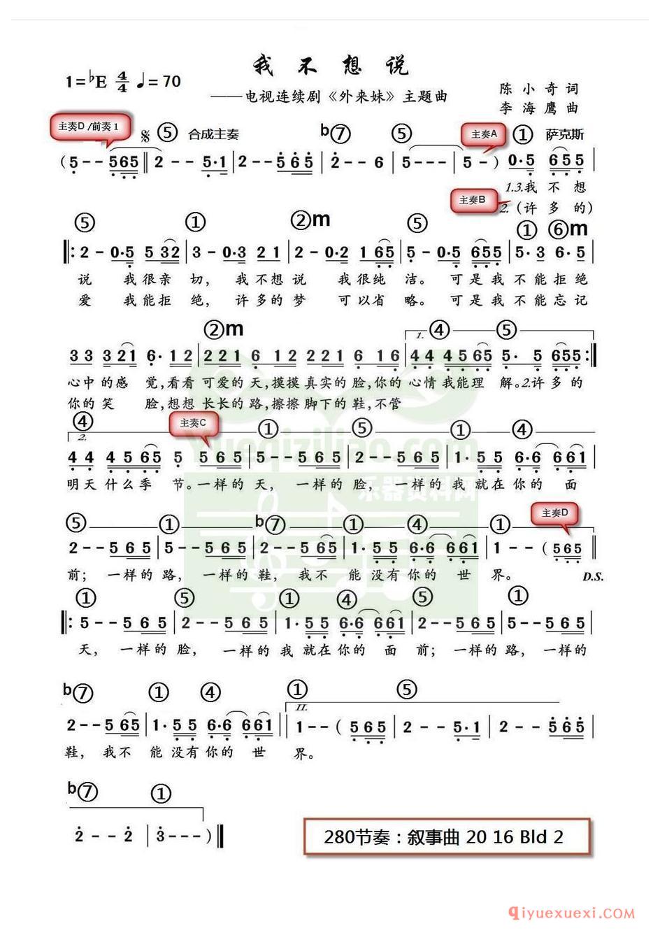 电子琴带和弦简谱 │ 我爱桃花我爱家(农村乐队)