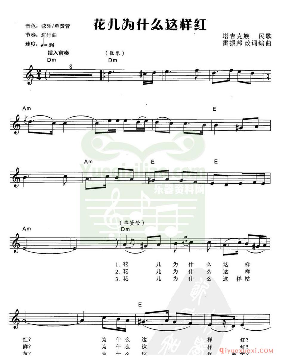 电子琴五线谱 │ 花儿为什么这样红