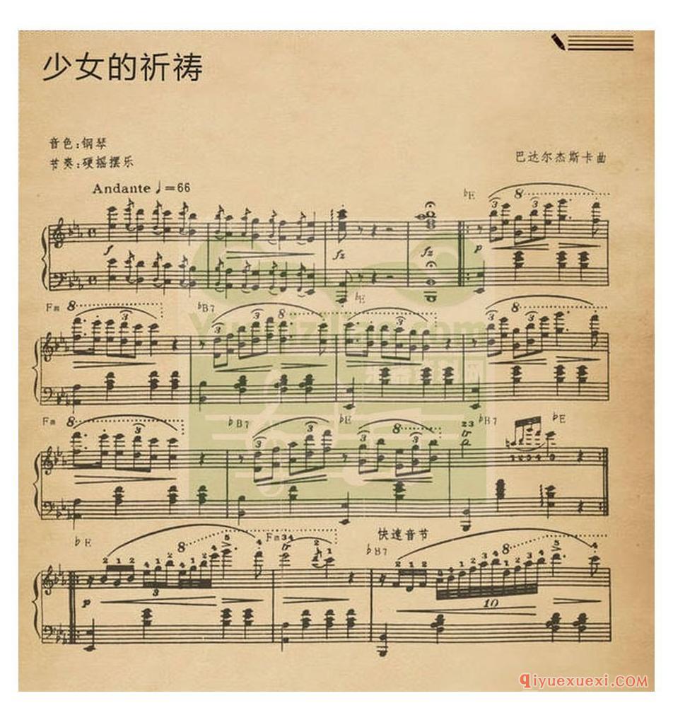 电子琴五线谱 │ 少女的祈祷