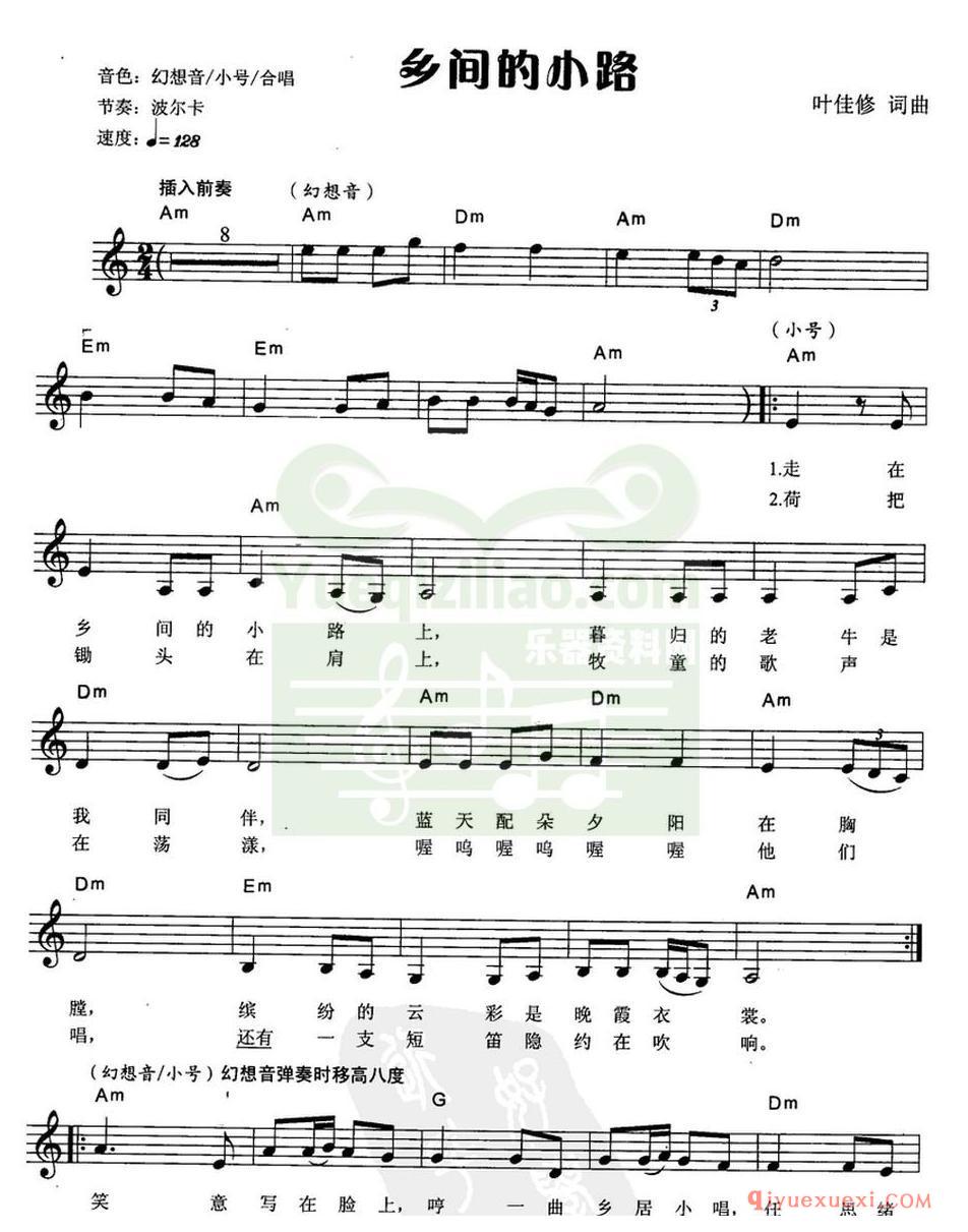 电子琴五线谱 │ 乡间的小路