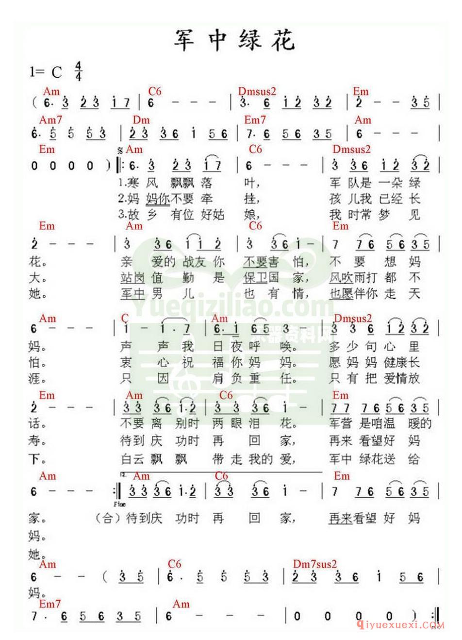 电子琴简谱 │ 军中绿花