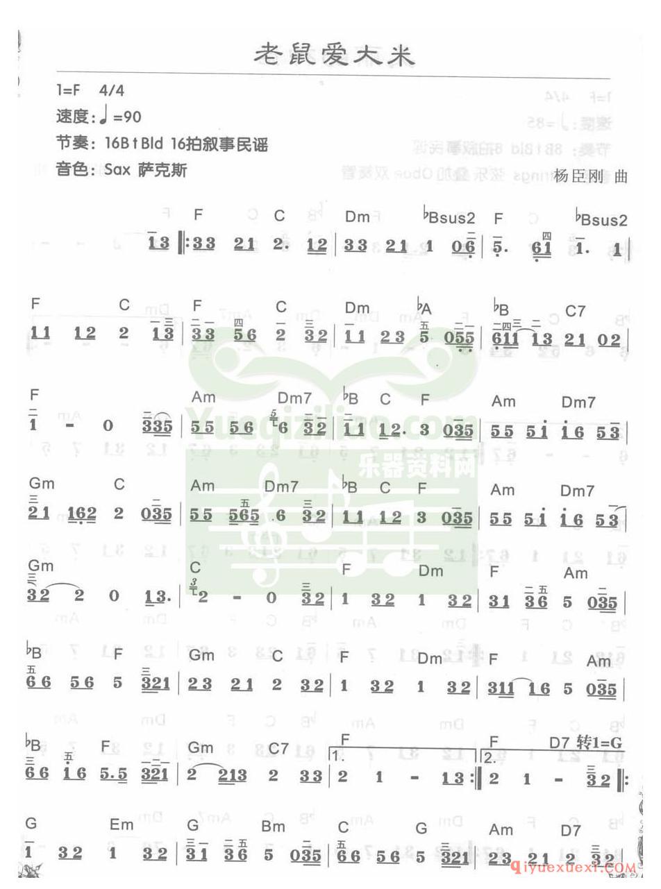 电子琴F大调d小调乐曲谱 │ 老鼠爱大米(简谱)