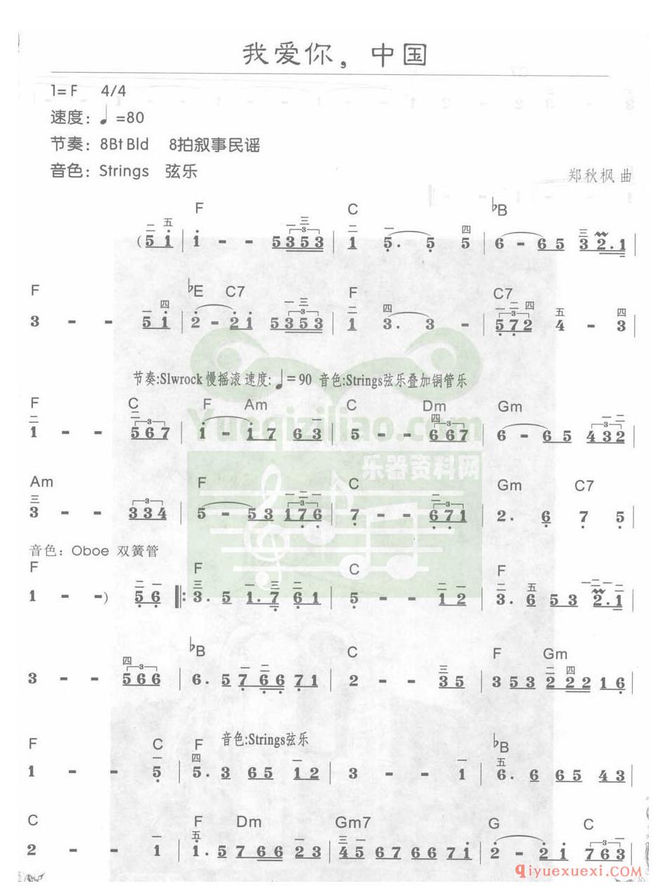 电子琴F大调d小调乐曲谱 │ 我爱你，中国(简谱)