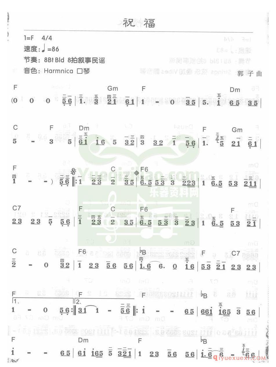 电子琴F大调d小调乐曲谱 │ 祝福(简谱)