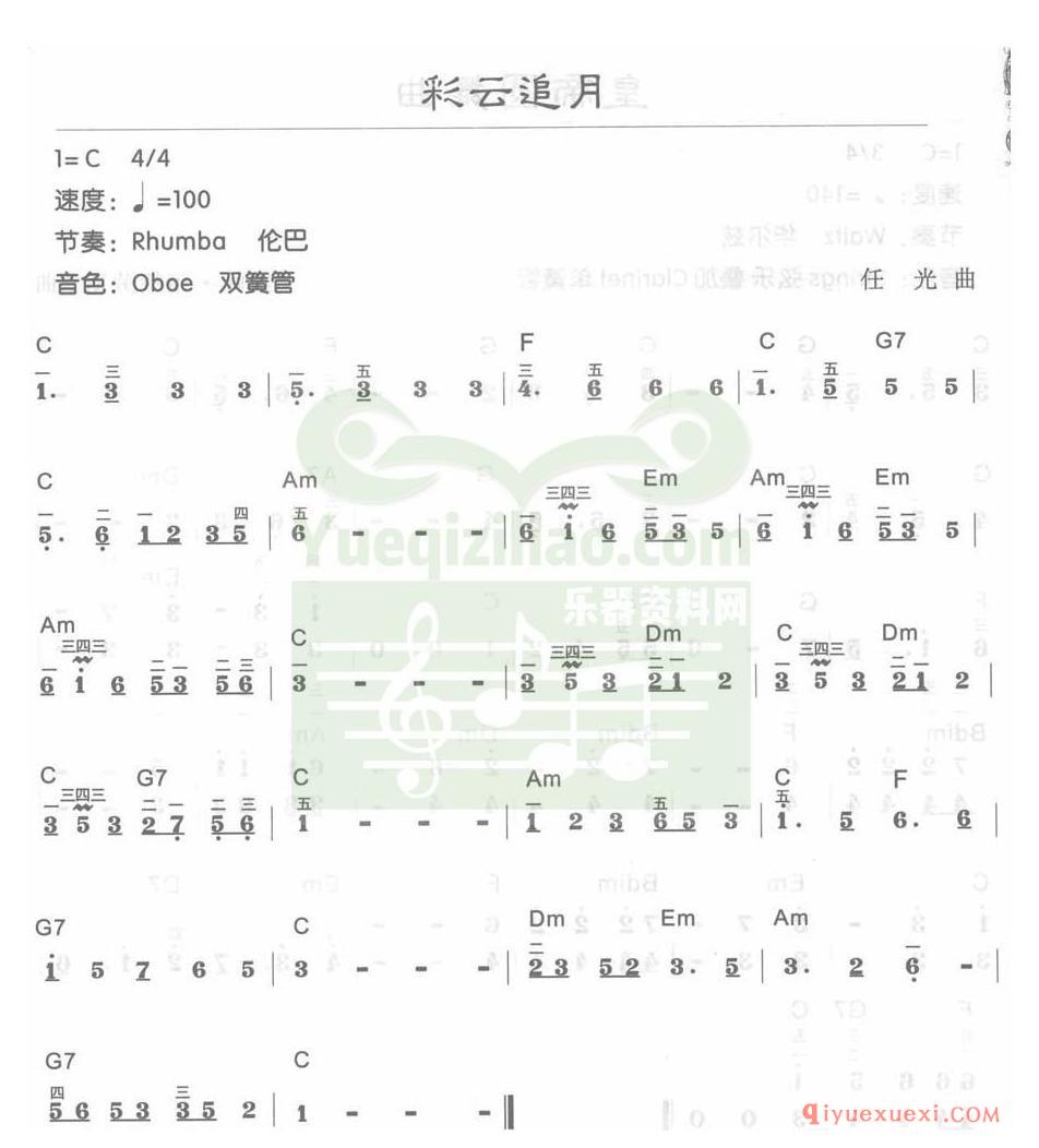 电子琴C大调a小调乐曲谱 │ 彩云追月(简谱)