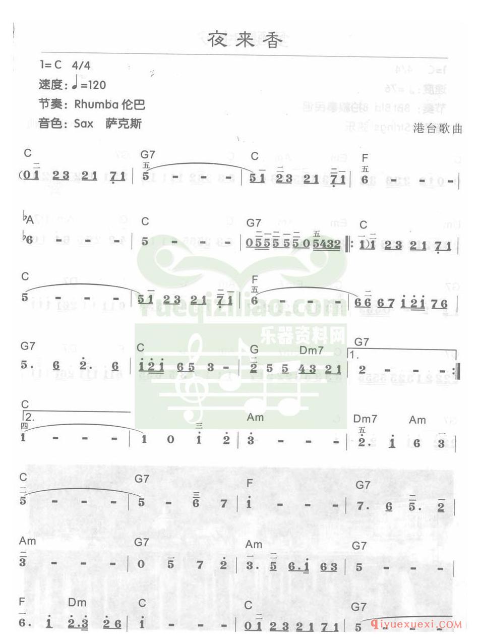 电子琴C大调a小调乐曲谱 │ 夜来香(简谱)