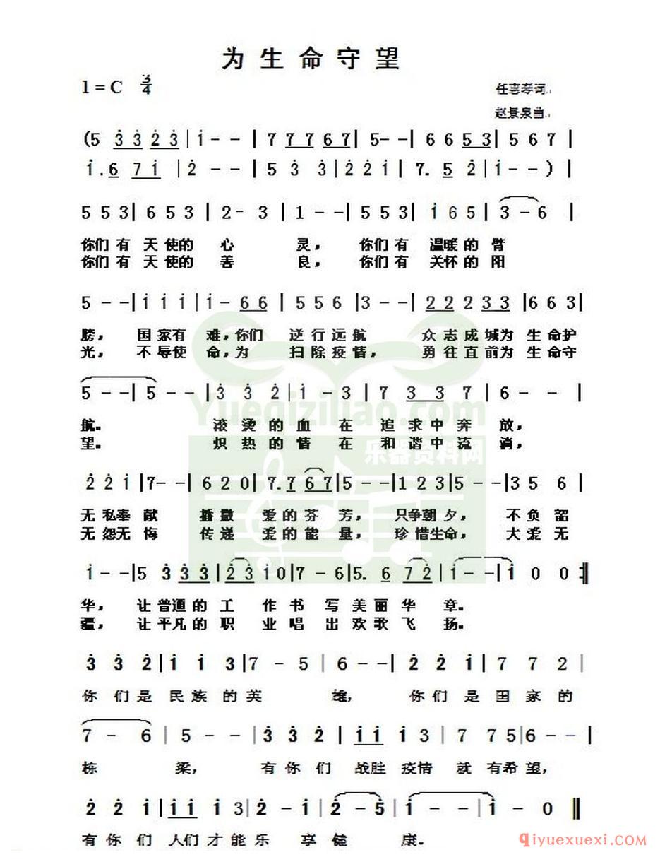 电子琴简谱 │ 为生命守望