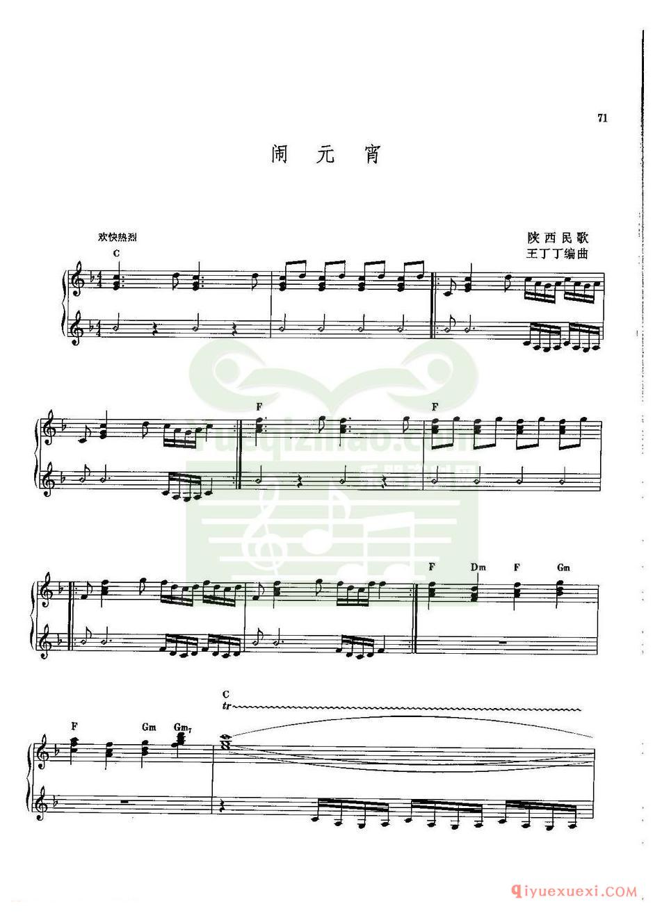 电子琴五级曲目 | 闹元宵 陕西民歌