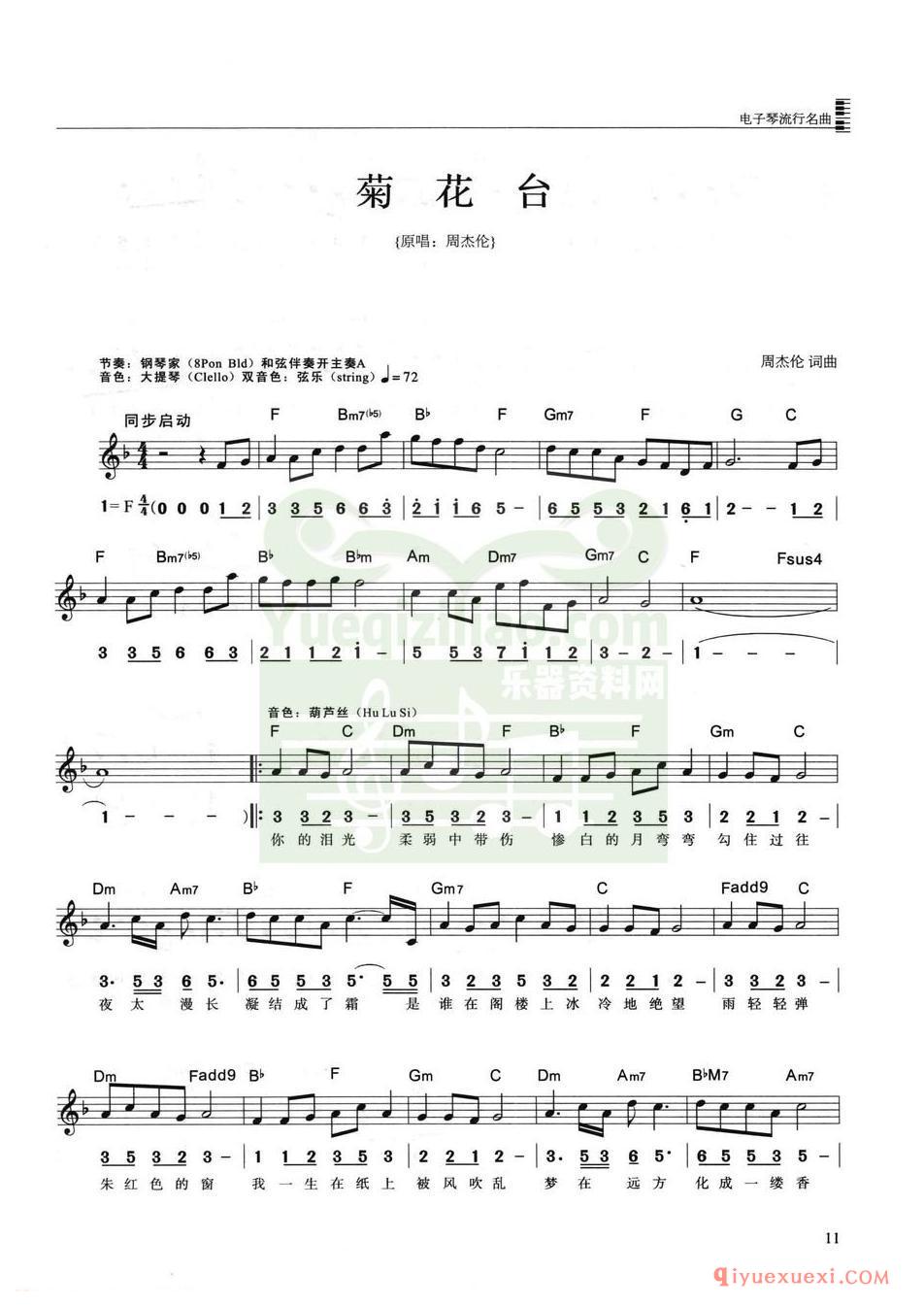菊花台·选自电影《满城尽带黄金甲》片尾曲&周杰伦