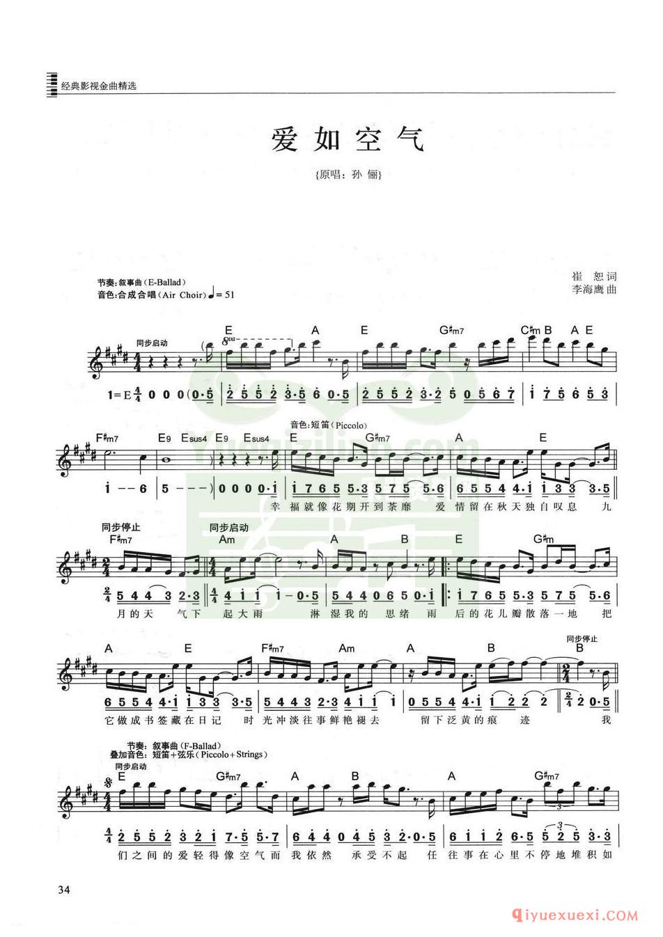 爱如空气·选自电视连续剧《幸福像花儿一样》主题曲&孙俪