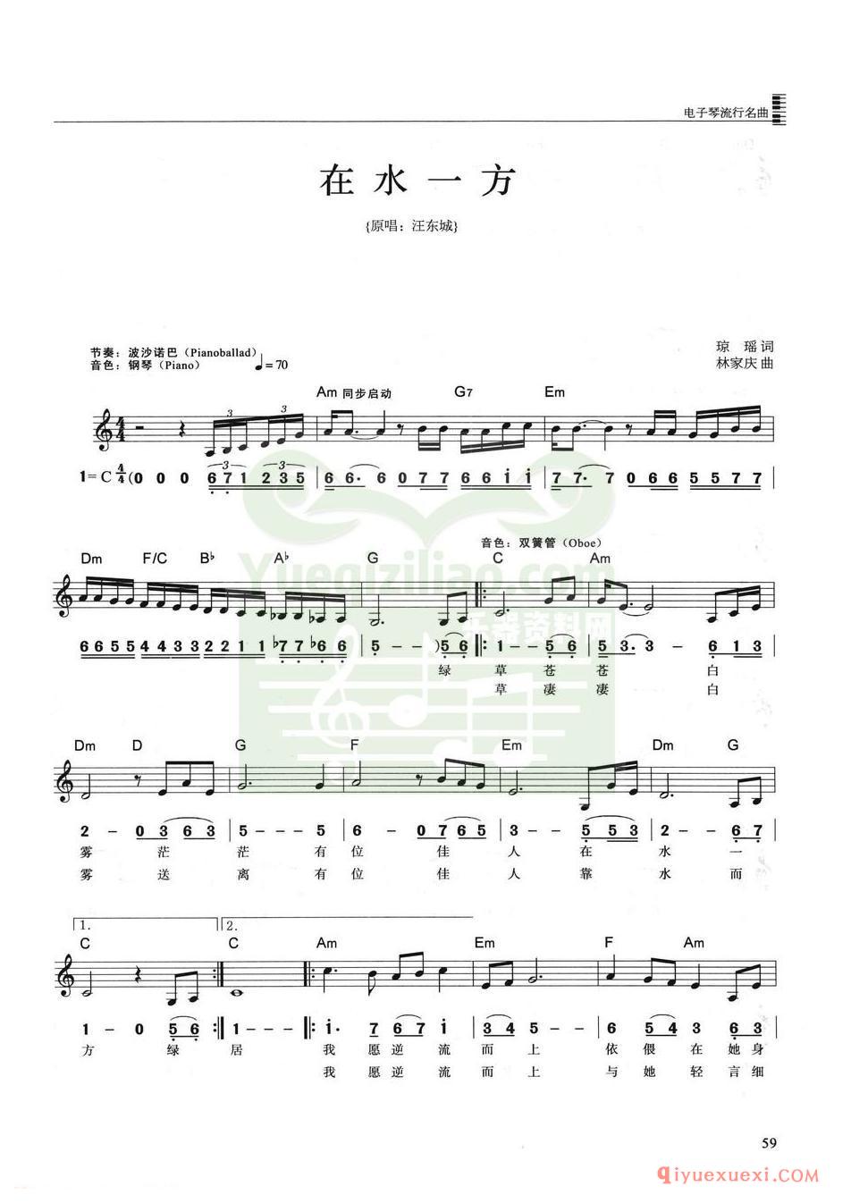在水一方·选自电视剧《在水一方》片尾曲&汪东城