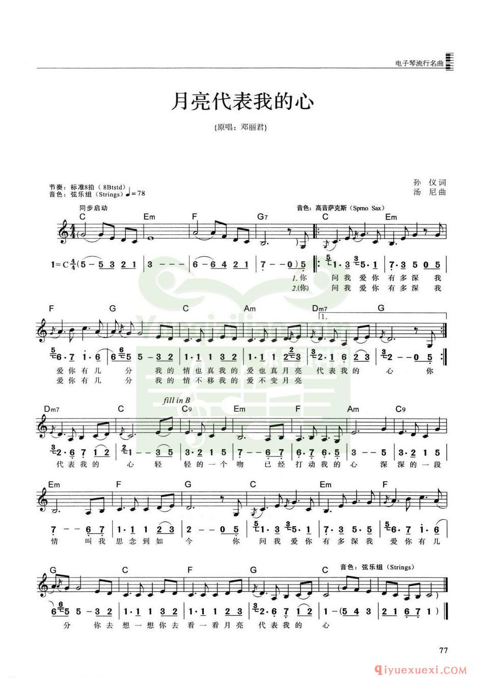月亮代表我的心·选自电影《全球热恋》主题曲&邓丽君
