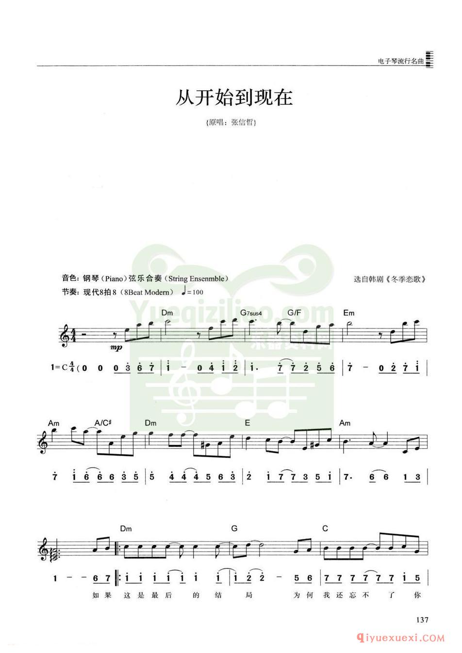 从开始到现在·选自韩剧《冬季恋歌》插曲
