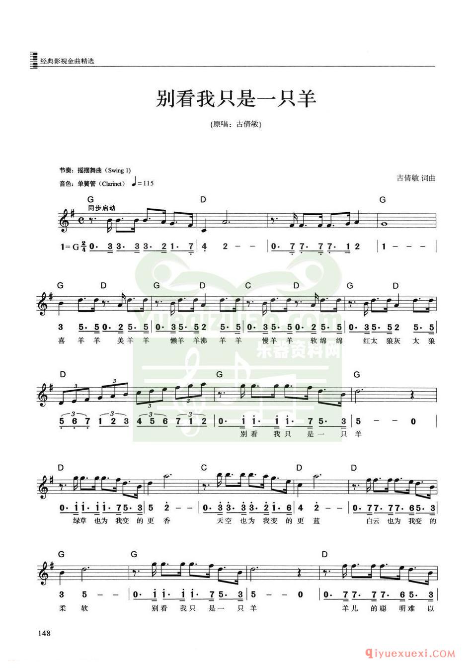 别看我只是一只羊·选自动画片《喜羊羊与灰太狼》主题曲