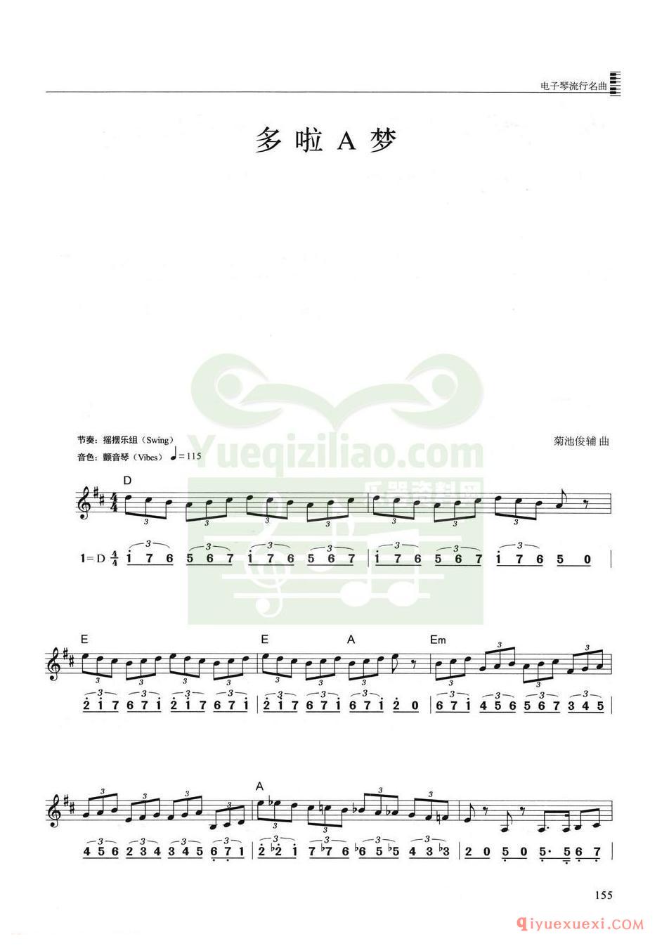 哆啦A梦·选自动画片《哆拉A梦》主题曲