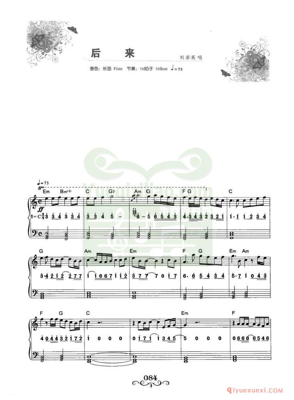 电子琴流行名曲 | 后来·刘若英演唱(线简谱对照)