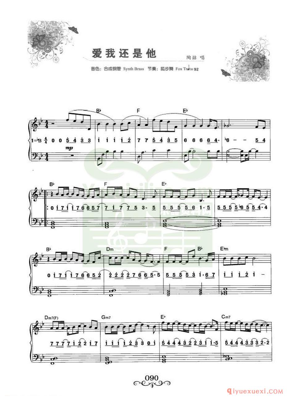 电子琴流行名曲 | 爱我还是他·陶喆演唱(线简谱对照)