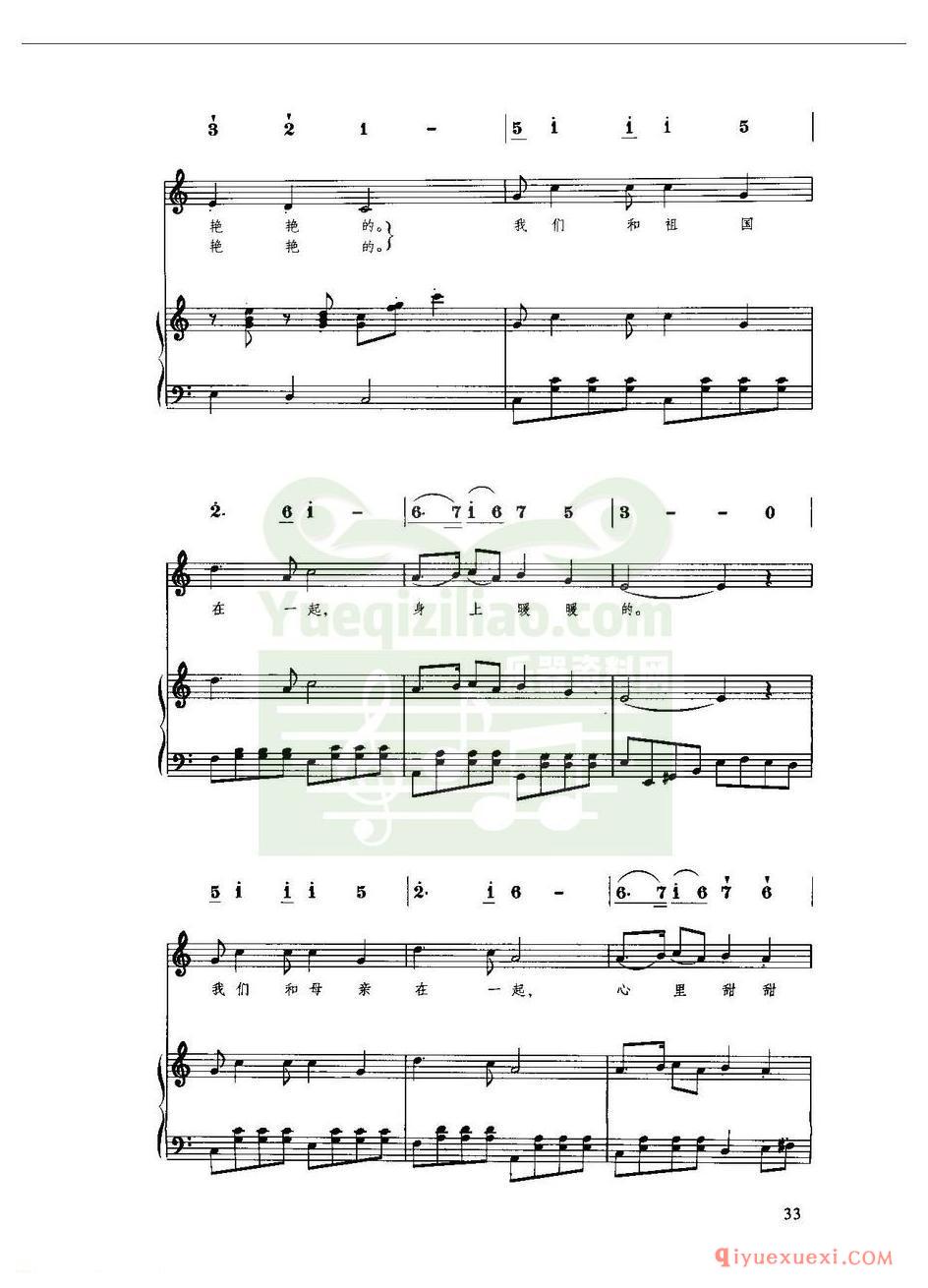 中外优秀儿童歌曲 | 和祖国在一起，和妈妈在一起(线简谱对照)