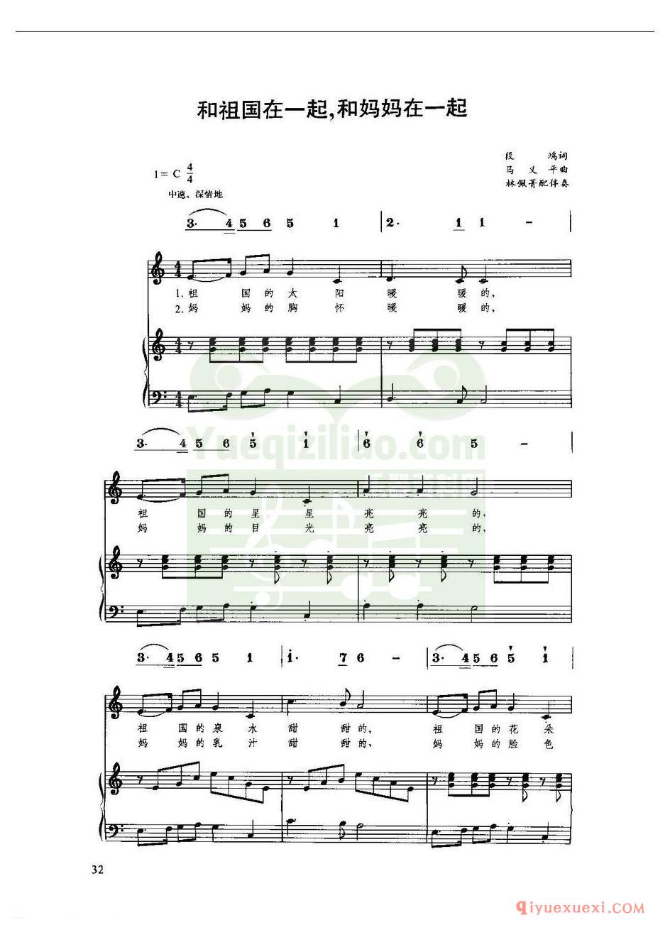 中外优秀儿童歌曲 | 和祖国在一起，和妈妈在一起(线简谱对照)